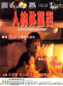 人约砵兰街 人约香港 相约七日情 (1995)  BT磁力 迅雷网盘下载