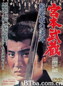 宫本武藏般若坂的决斗 Miyamoto Musashi: Showdown at Hannyazaka Heights (1962)  BT磁力 迅雷网盘下载