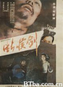断喉剑 (1970)  BT磁力 迅雷网盘下载