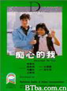 痴心的我 Devoted To You (1970)  BT磁力 迅雷网盘下载