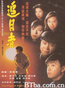 龙兄鼠弟 追日者 The Edge of Righteousness (1970)  BT磁力 迅雷网盘下载