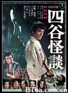 四谷怪谈Yotsuyakaidan Illusion of Blood Yotsuya kaidan (1968)  BT磁力 迅雷网盘下载