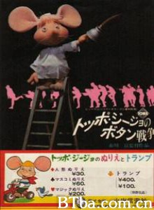 トッポ・ジージョのボタン戦争 Toppo Jijo no botan senso Topo Gigio and the Missile War (1970)  BT磁力 迅雷网盘下载