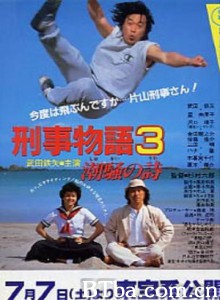 刑事物语-片山刑警在海岛 (1984)  BT磁力 迅雷网盘下载