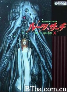 食心物体X Roots Search: Shokushin buttai X (1986)  BT磁力 迅雷网盘下载