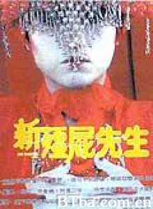新僵尸先生 新暫時停止呼吸(台) Mr. Vampire 1992 (1992)  BT磁力 迅雷网盘下载