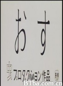 雄性 手塚治虫实验动画：雄性 Male (1970)  BT磁力 迅雷网盘下载