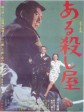 杀手/A Certain Killer