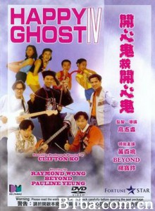 开心鬼救开心鬼 Happy Ghost IV (1970)  BT磁力 迅雷网盘下载