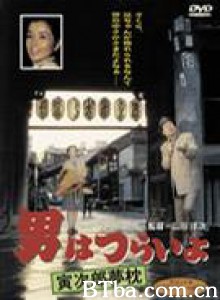 寅次郎的故事10：寅次郎美梦成真 男人之苦：寅次郎梦枕 Tora-san's Dream-Come-True (1972)  BT磁力 迅雷网盘下载