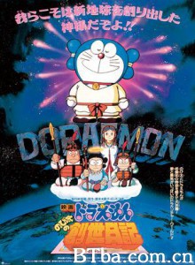 哆啦A梦：大雄的创世日记 Doraemon: Nobita's Genesis Diary Doraemon: Nobita no Sousei nikki (1995)  BT磁力 迅雷网盘下载
