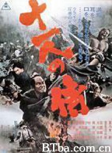 十一武士 Ju-ichinin no samurai Eleven Samurai (1967)  BT磁力 迅雷网盘下载