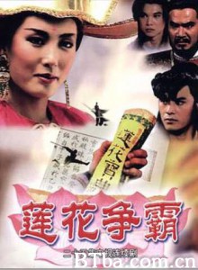 莲花争霸 (1970)  BT磁力 迅雷网盘下载