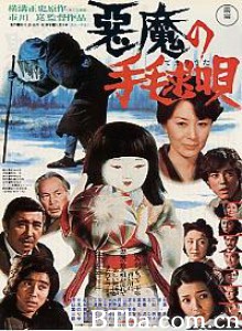 恶魔拍球之歌 恶魔的拍球歌 恶魔的手球歌 (1977)  BT磁力 迅雷网盘下载