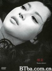 情炎 Joen (1967)  BT磁力 迅雷网盘下载