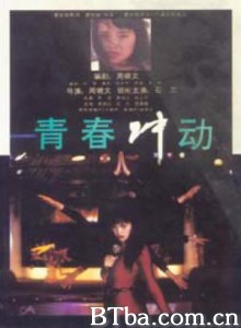 青春冲动 (1970)  BT磁力 迅雷网盘下载