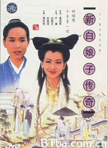 新白娘子传奇/The Legend of White Snake