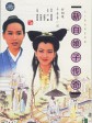 新白娘子传奇/The Legend of White Snake