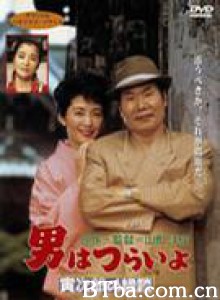 寅次郎的故事46：寅次郎的相亲 (1993)  BT磁力 迅雷网盘下载