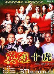 英雄广东十虎 (1970)  BT磁力 迅雷网盘下载