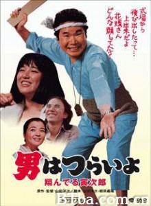 寅次郎的故事23：飞翔的寅次郎 Tora-san  the Matchmaker (1979)  BT磁力 迅雷网盘下载