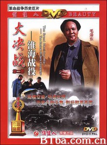 大决战2：淮海战役 (1991) 720P BT磁力 迅雷网盘下载