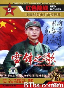 雷锋之歌 (1970)  BT磁力 迅雷网盘下载