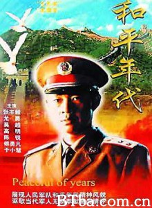 和平年代 (1970)  BT磁力 迅雷网盘下载