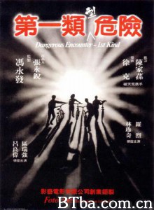 第一类型危险 Dangerous Encounters of the First Kind (1980)  BT磁力 迅雷网盘下载