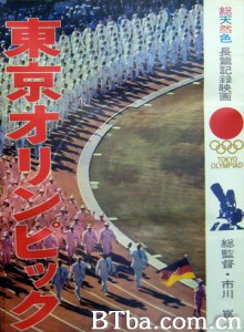 东京奥林匹克 东京世运会 东京奥运会 (1965)  BT磁力 迅雷网盘下载