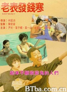 老表发钱寒 Easy Money (1970)  BT磁力 迅雷网盘下载