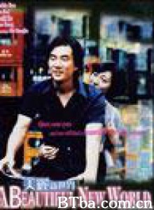 美丽新世界 A Beautiful New World (1999)  BT磁力 迅雷网盘下载