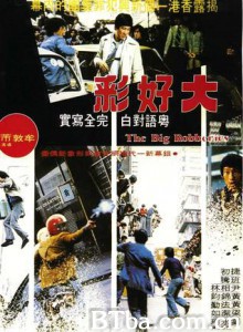 捞过界 大好彩 Bank Busters (1978)  BT磁力 迅雷网盘下载
