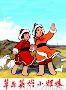 草原英雄小姐妹 (1970)  BT磁力 迅雷网盘下载