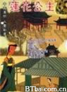 莲花公主 (1970)  BT磁力 迅雷网盘下载