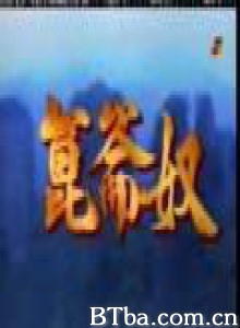 昆仑奴 大唐传奇 The Valiant One (1970)  BT磁力 迅雷网盘下载