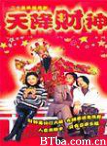 天降财神 Money Just Can't Buy (1996)  BT磁力 迅雷网盘下载