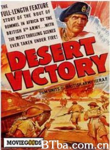 沙漠的胜利 (1943)  BT磁力 迅雷网盘下载