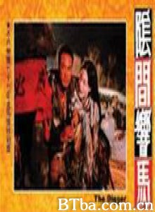 阴间响马/The Digger/陰間響馬-720p|1080p高清bt种子下载