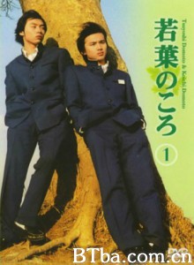 若叶时代 若叶小子 (1996)  BT磁力 迅雷网盘下载