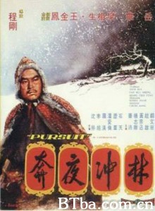 林冲夜奔 Pursuit! (1972)  BT磁力 迅雷网盘下载