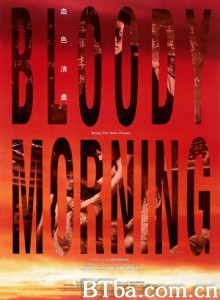 血色清晨 Bloody Morning (1970)  BT磁力 迅雷网盘下载