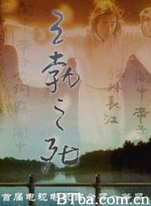 王勃之死 The death of Wangbo (1970)  BT磁力 迅雷网盘下载