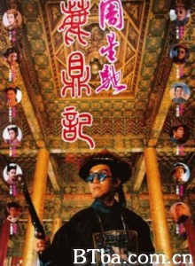 鹿鼎记 Royal Tramp (1992) 1080P/720P BT磁力 迅雷网盘下载