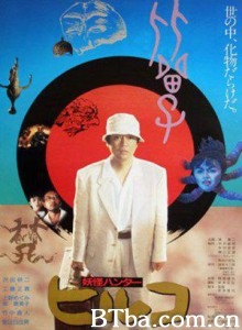 妖怪比留子 古墓学校 怪谈比留子 (1991)  BT磁力 迅雷网盘下载