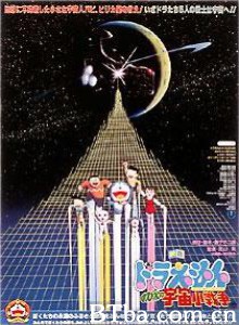 哆啦A梦：大雄的宇宙小战争 Doraemon: Nobita no uchuu shô-sensô (1985)  BT磁力 迅雷网盘下载