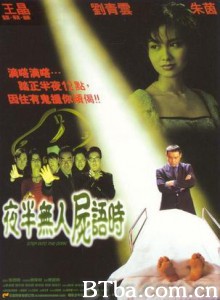 午夜怪谈 Yau boon miu yan shut yue shut 夜半无人尸语时 (1970)  BT磁力 迅雷网盘下载