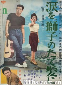 涙を、獅子のたて髪に Tears on the Lion's Mane (1962)  BT磁力 迅雷网盘下载