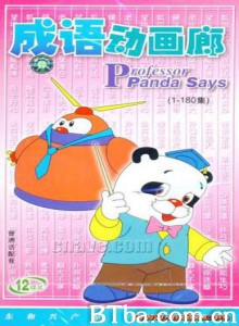 成语动画廊 熊猫教授说…… (1970)  BT磁力 迅雷网盘下载