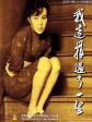我这样过了一生/Wo Che-yang Kuo-le Yi-sheng